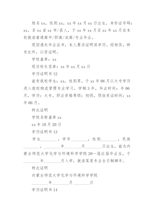 学历证明书.docx