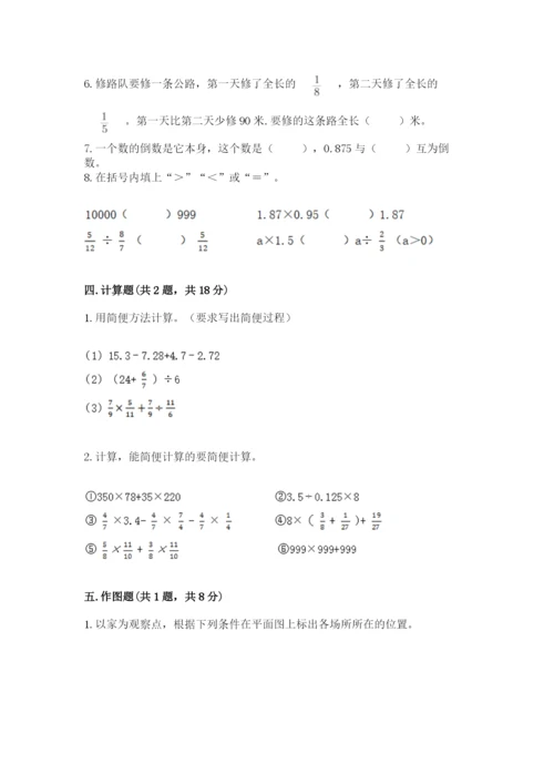 人教版六年级上册数学期中考试试卷含答案【预热题】.docx