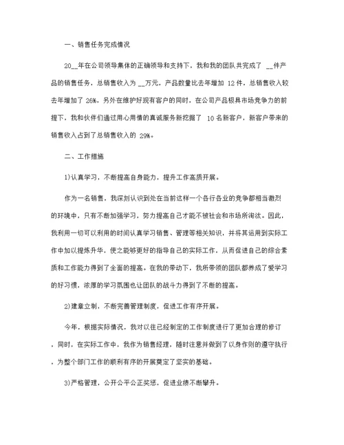销售年终工作总结报告2022（七篇）