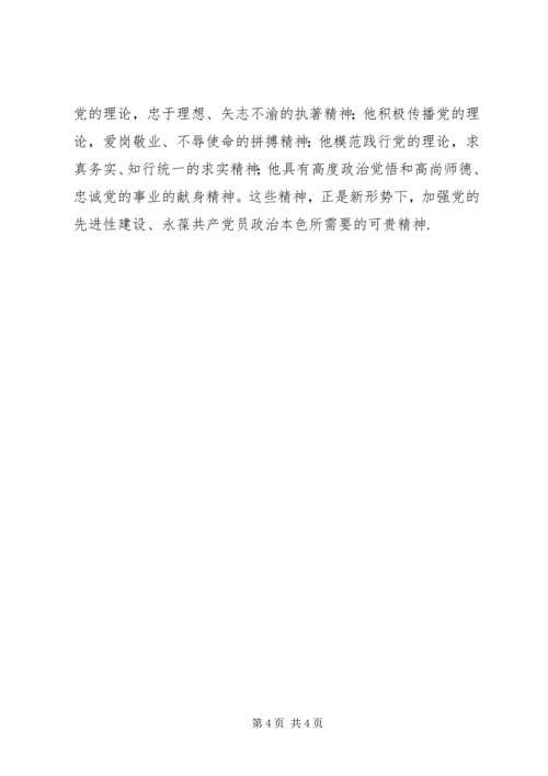 学习方永刚先进事迹心得体会范文 (3).docx