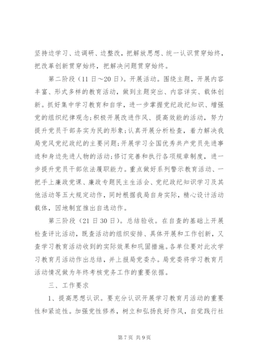 党风党纪专题教育方案范文.docx