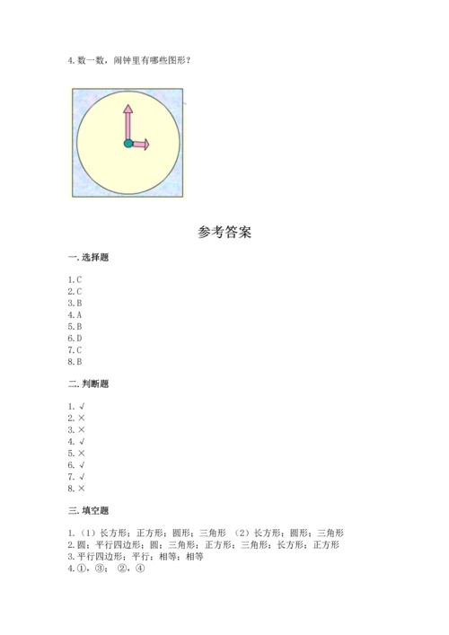 苏教版一年级下册数学第二单元 认识图形（二） 测试卷【考点梳理】.docx