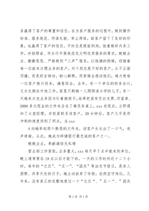 文明优质服务标兵申报材料.docx