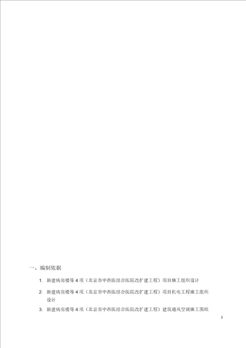 通风与空调工程施工规划预案