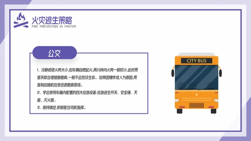 卡通风冬季防火安全教育培训传PPT模板