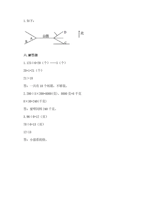 小学数学三年级下册期中测试卷（黄金题型）