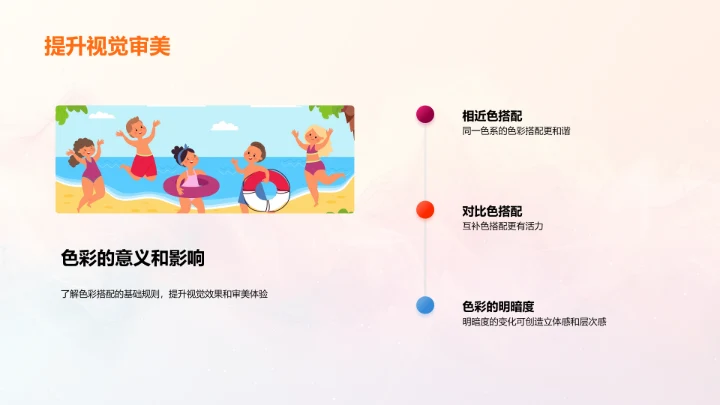 小学艺术课色彩学