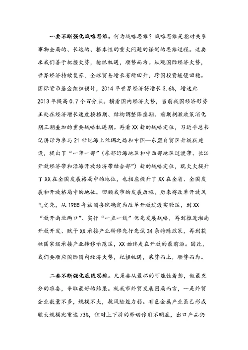 在全市外经贸促进政策联合培训班开班仪式上的讲话