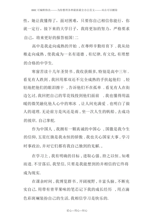 高中毕业学生自我陈述报告.docx