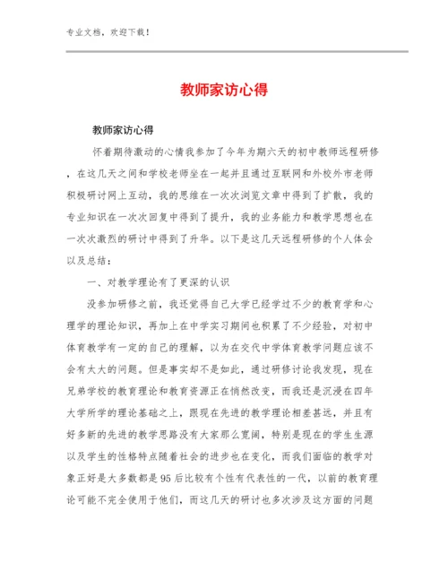 2024年教师家访心得优选例文26篇文档汇编.docx