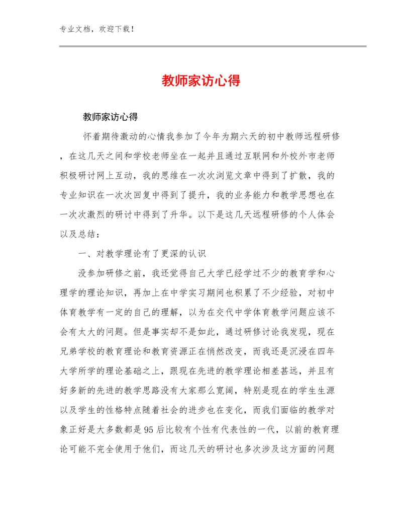 2024年教师家访心得优选例文26篇文档汇编.docx