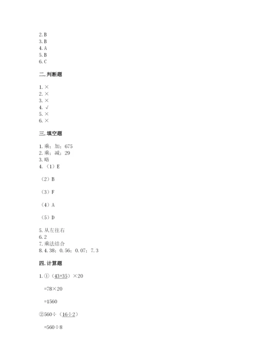 小学四年级下册数学期末测试卷附答案【模拟题】.docx