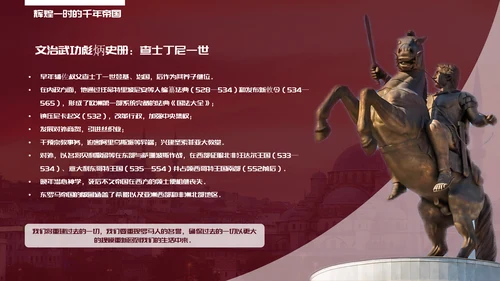 拜占庭帝国和《查士丁尼法典》课件ppt模板