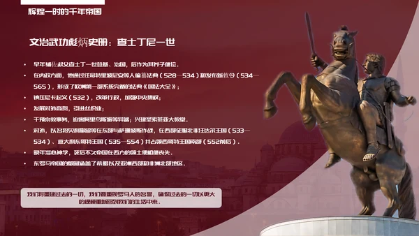 拜占庭帝国和《查士丁尼法典》课件ppt模板