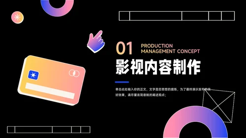 粉紫潮流时尚暗色影视传媒工作汇报PPT模板