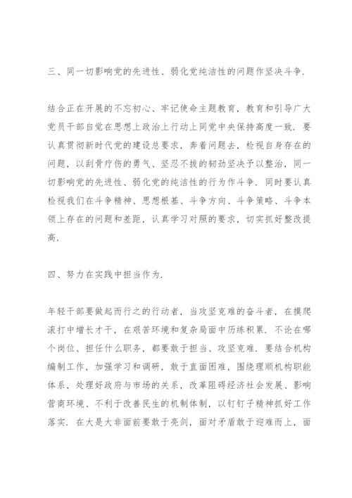 党课讲稿：发扬斗争精神、增强斗争本领3篇.docx