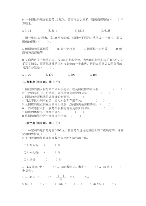苏教版六年级下册数学期中测试卷含答案（模拟题）.docx
