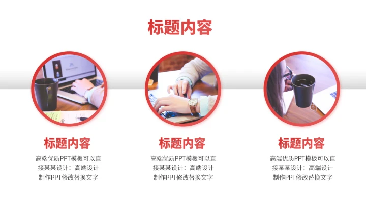 红色高端工作汇报PPT模板