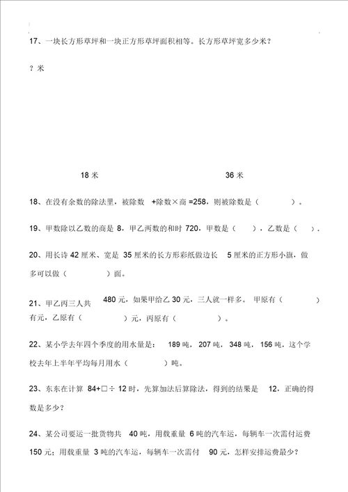 2017苏教版四年级上册数学期末复习易错题集锦