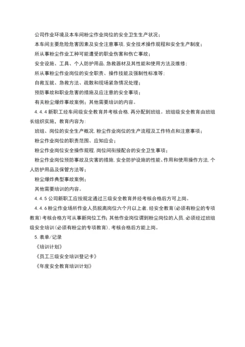 粉尘防爆专项安全生产教育和培训制度.docx