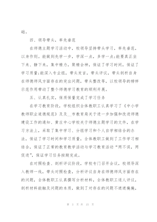 建设教师师德心得体会范文.docx