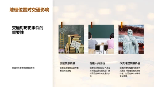 地理历史探秘