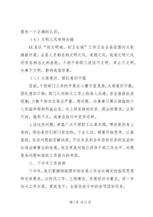 在水务局局务会议上的报告.docx