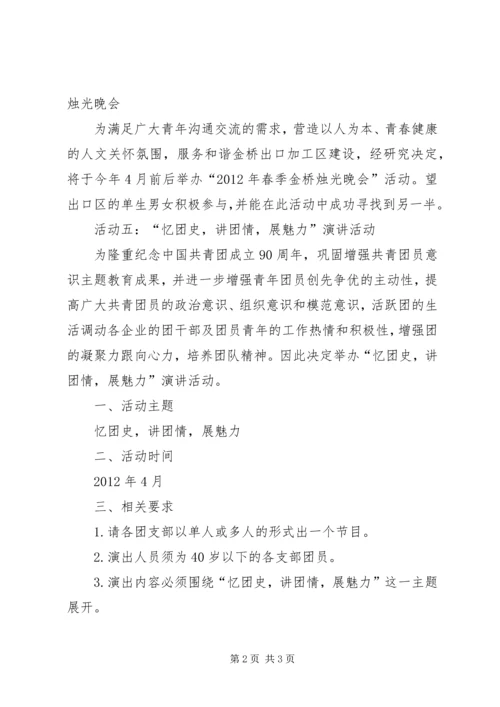 黄冈企业团建活动方案 (4).docx