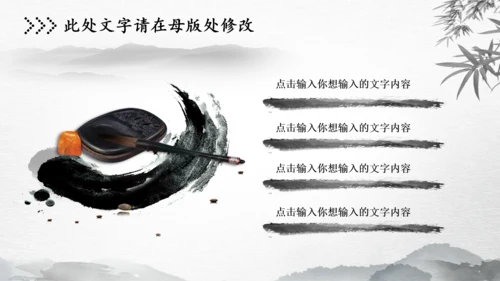 水墨古风中国风动态PPT模板