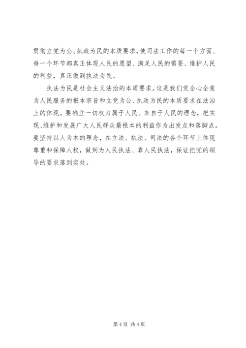 社会主义法治理念之党的领导学习心得 (4).docx