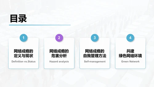 蓝色3D风网络成瘾危害与自我管理PPT模板