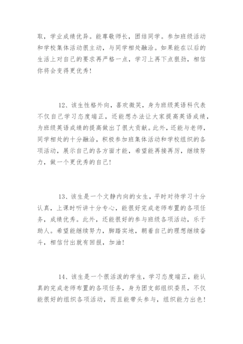 高二班主任期末评语.docx