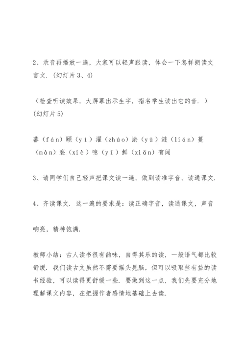 爱莲说教案(多篇).docx