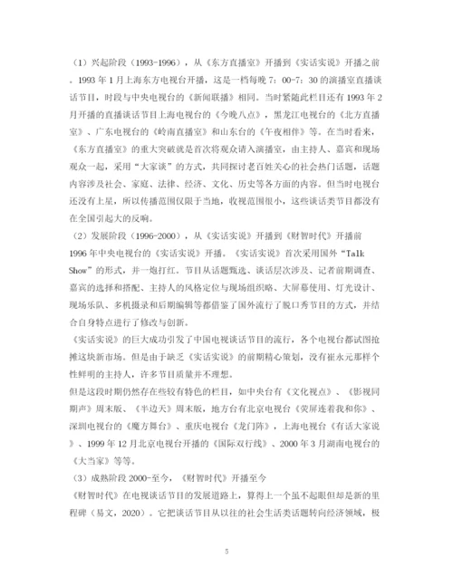 精编之经典范文浅析主持人在新闻评论类节目中的评论语言.docx