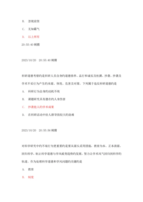 2023年学风道德建设题库.docx