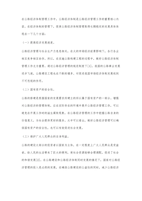 新时期公路经济管理体制及措施.docx