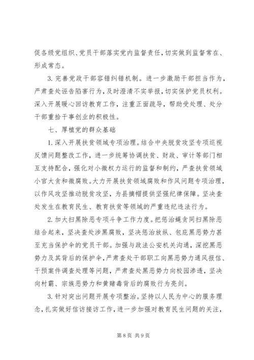 教育系统XX年党风廉政和反腐败工作要点.docx