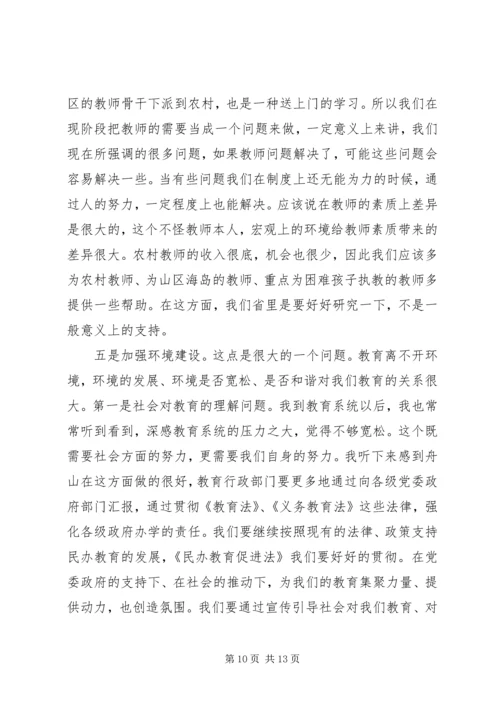 刘厅长在舟山教育工作调研座谈会上的讲话.docx