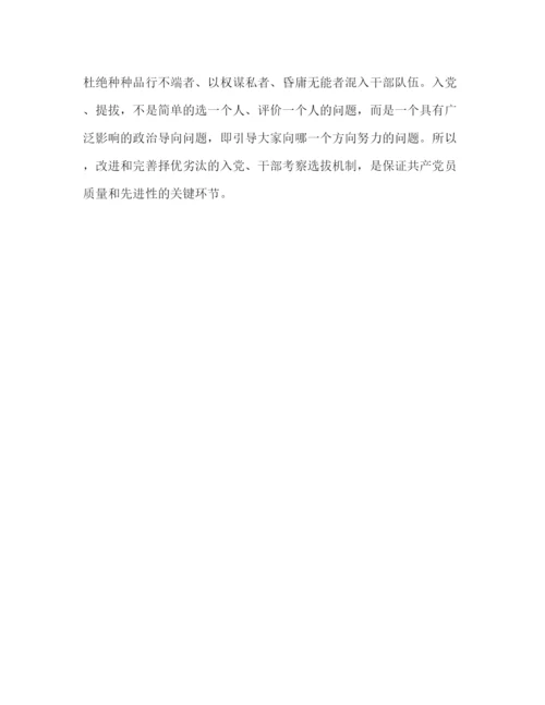 精编之先进性教育论文浅谈保持共产党员先进性教育的着力点.docx