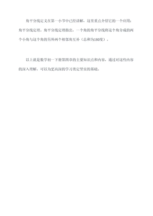 数学初一下第四章知识点