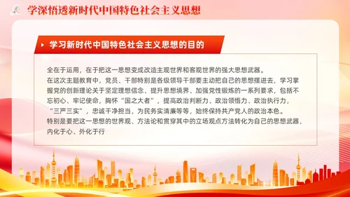 主题教育的衔接联动提出要求主题教育党课PPT党建