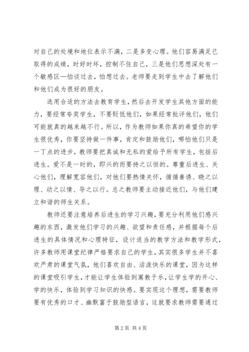 学习《教师如何上好课》心得体会.docx