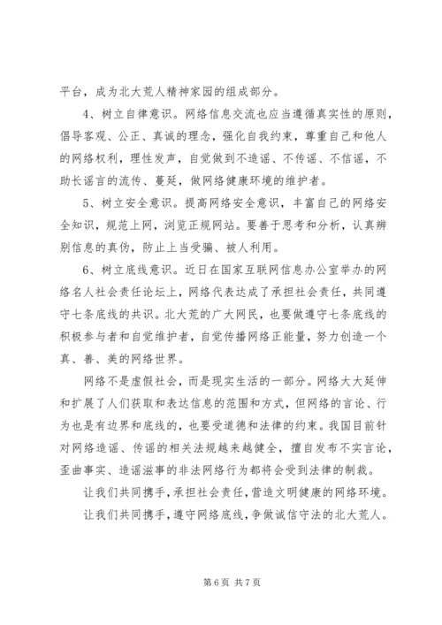 争做青年好网民倡议书.docx