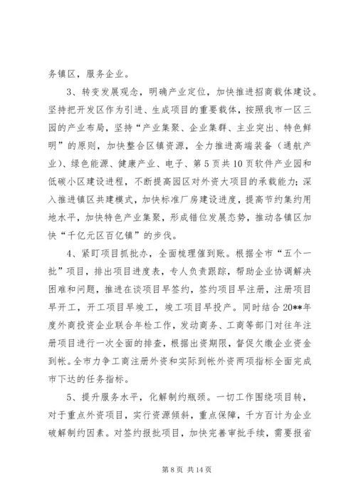 商务局惠民政策工作报告与商务局落实纪律整顿工作报告 (5).docx