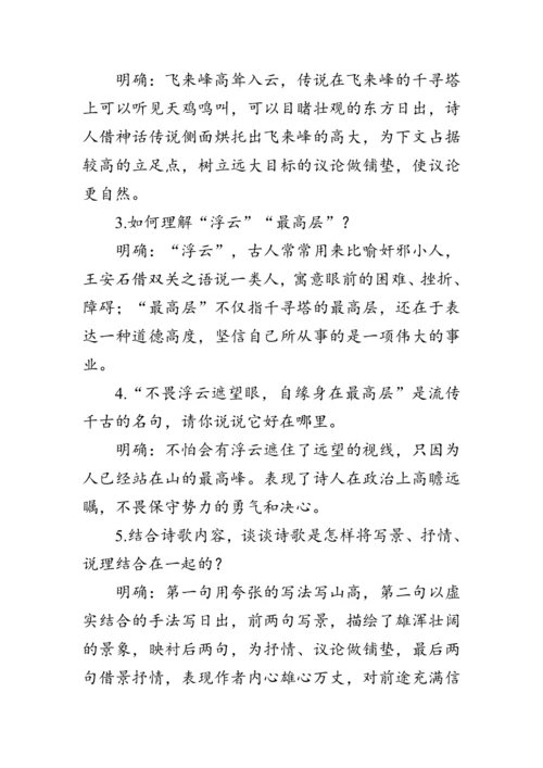 21《 古代诗歌五首》教案