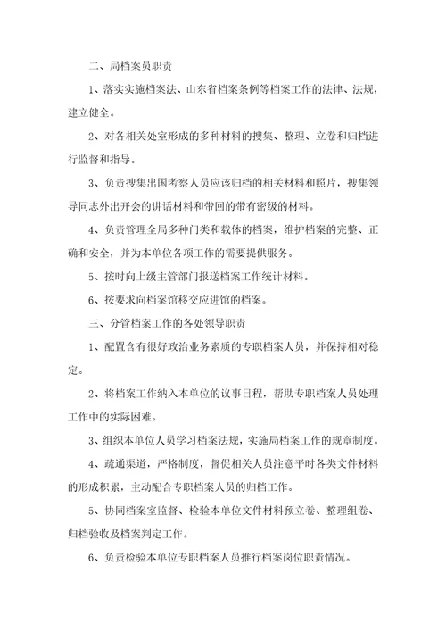 档案管理制度