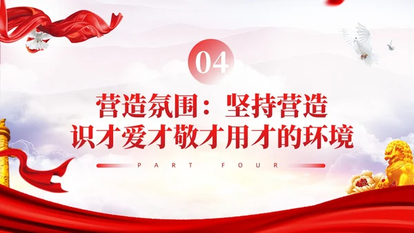 坚持聚天下英才而用之十三个坚持党的建设思想党课ppt课件党建