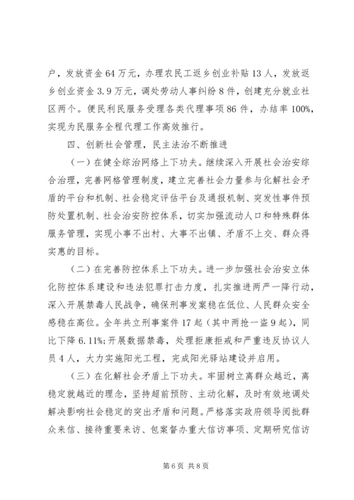 乡镇建设小康社会某年工作总结.docx