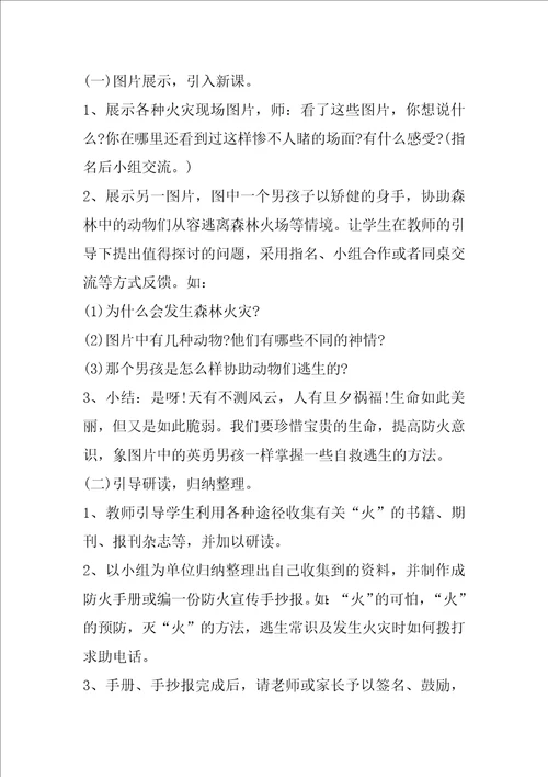 班级清明防火教育策划书5篇