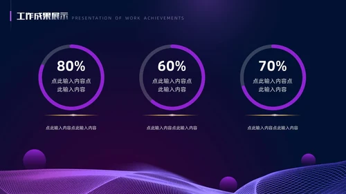 紫色暗调简约风个人工作总结PPT模板